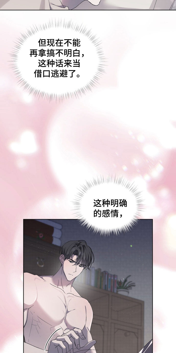 桃子味陷阱漫画,第31章：多亏有您4图