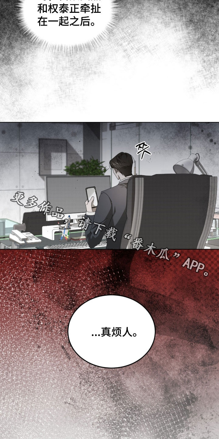 桃子味陷阱漫画,第32章：真烦人3图