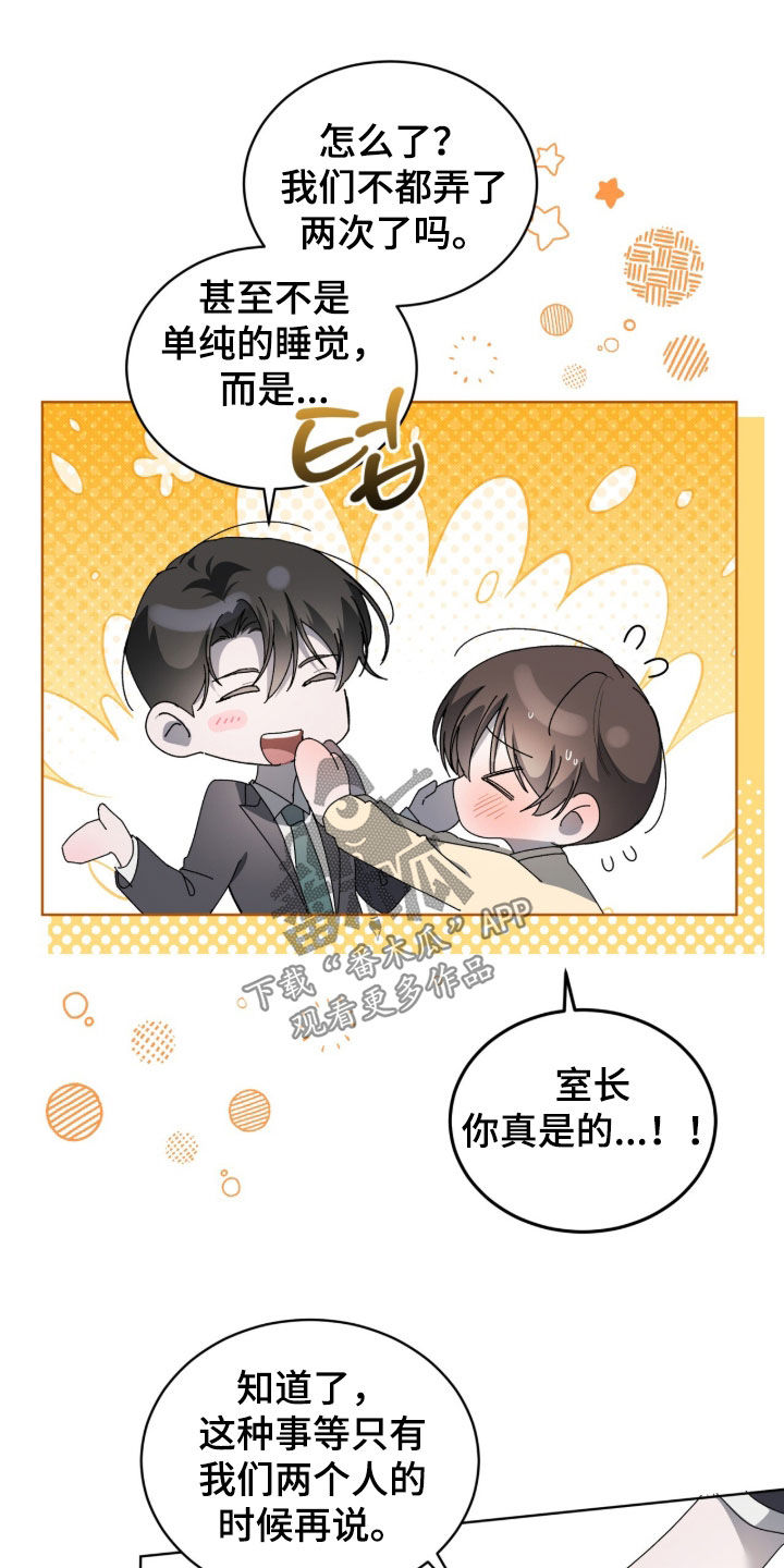桃子味陷阱漫画,第32章：真烦人5图