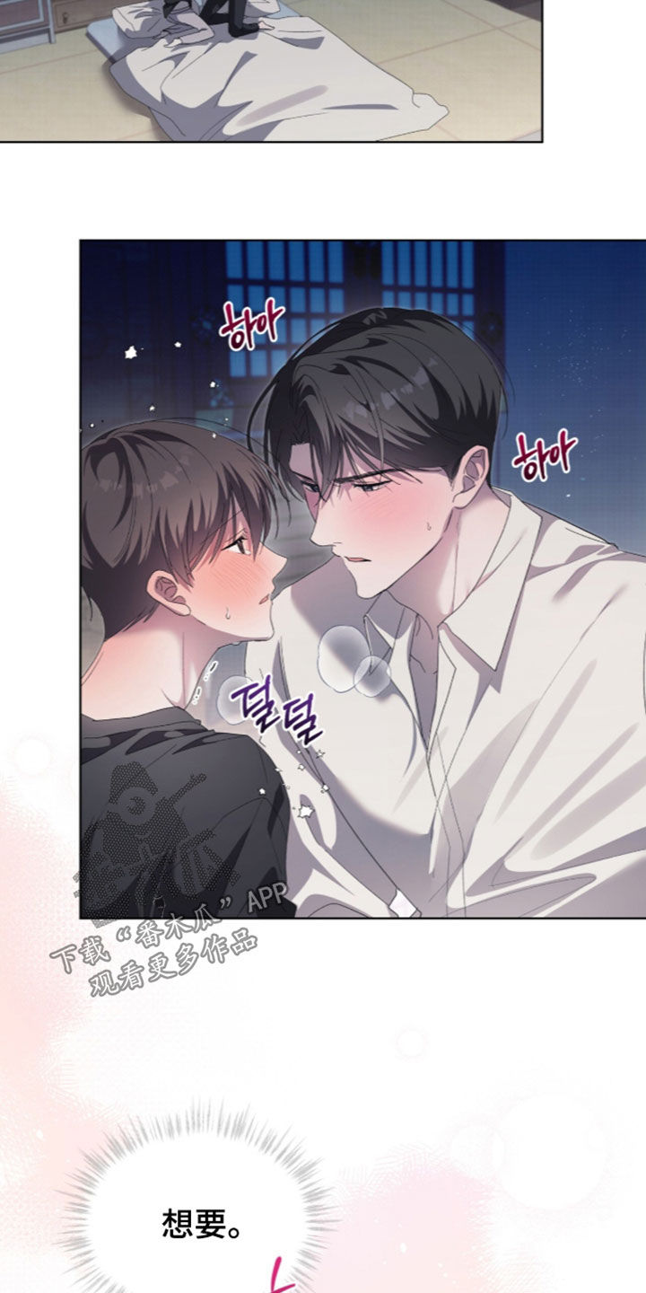 桃子味陷阱漫画,第34章：全都属于我2图