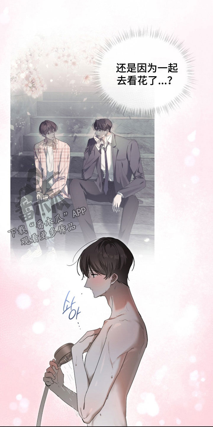 桃子味陷阱漫画,第30章：心意3图