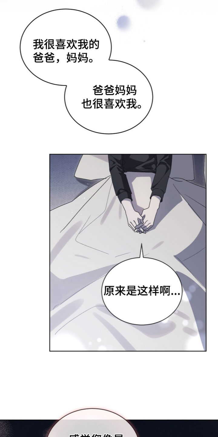 桃子味陷阱漫画,第33章：我有多喜欢你2图