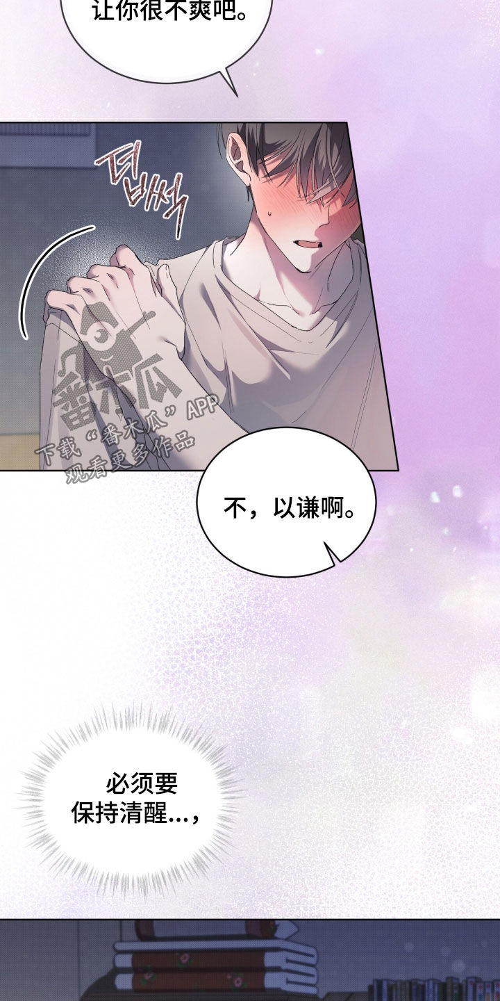 桃子味陷阱漫画,第31章：多亏有您3图