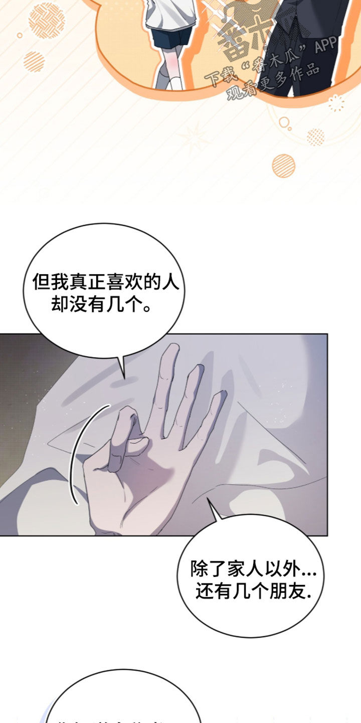 桃子味陷阱漫画,第33章：我有多喜欢你4图