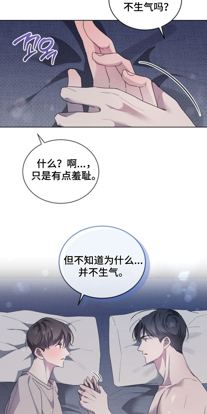 桃子味陷阱漫画,第30章：心意4图