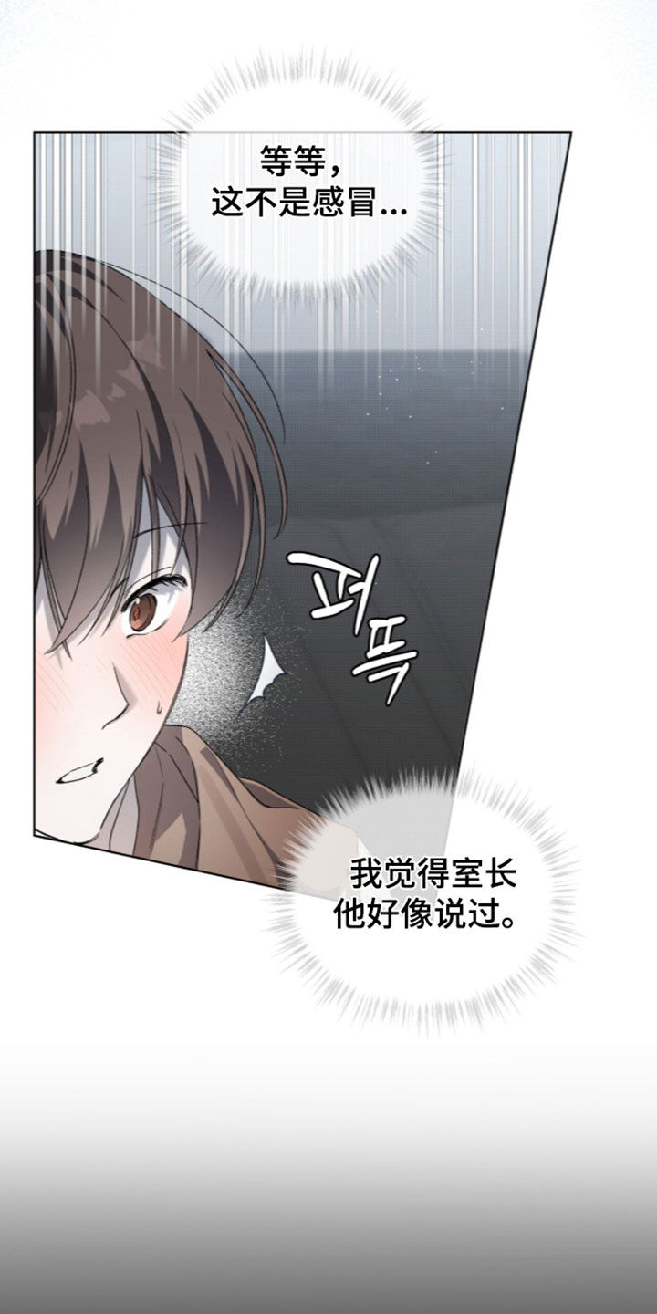 桃子味陷阱漫画,第36章：让我帮你吧2图