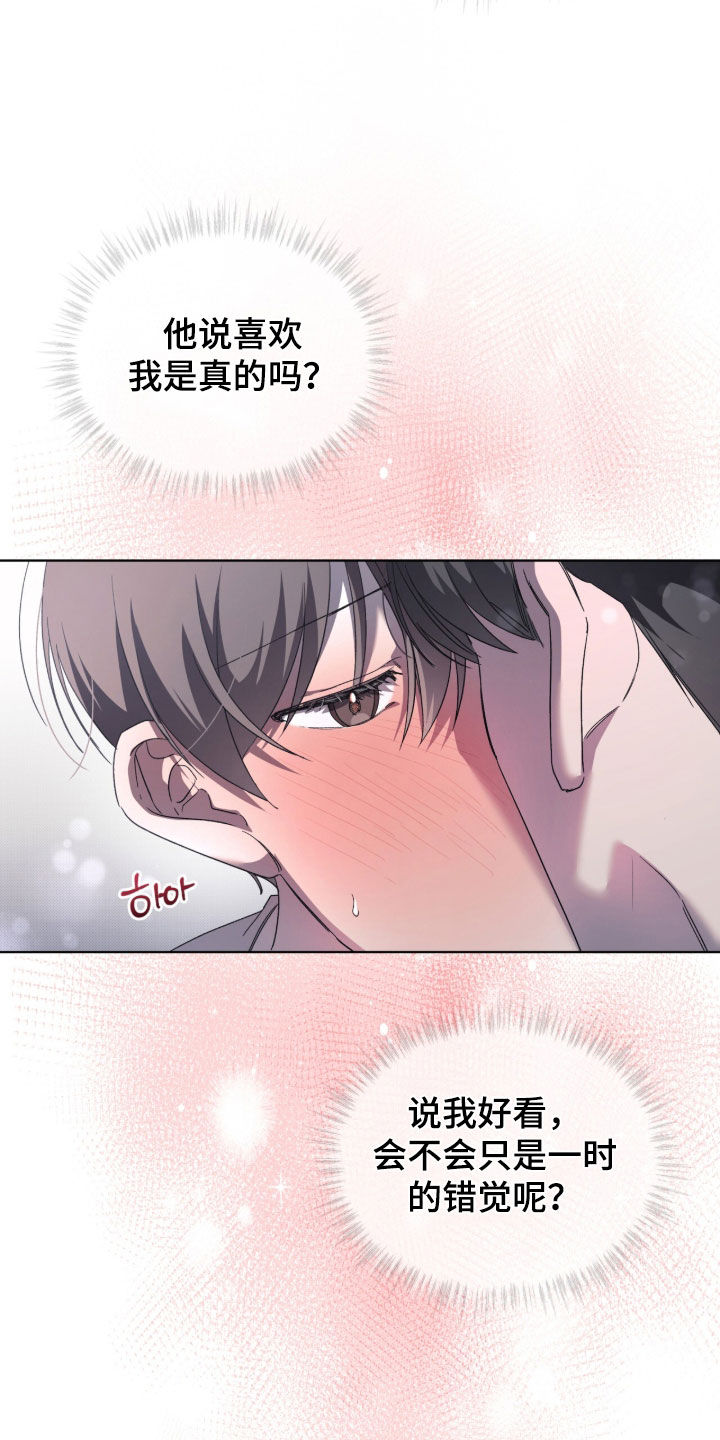 桃子味陷阱漫画,第31章：多亏有您2图