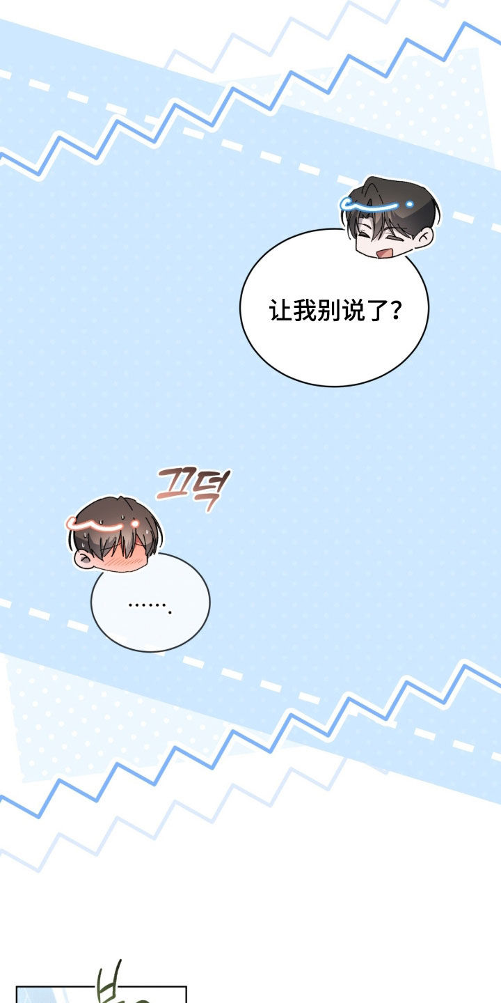 桃子味陷阱漫画,第32章：真烦人4图