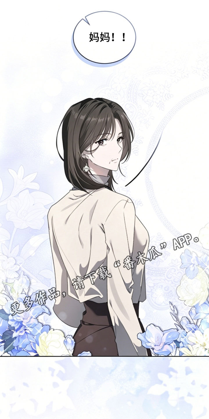 桃子味陷阱漫画,第35章：身体抱恙1图