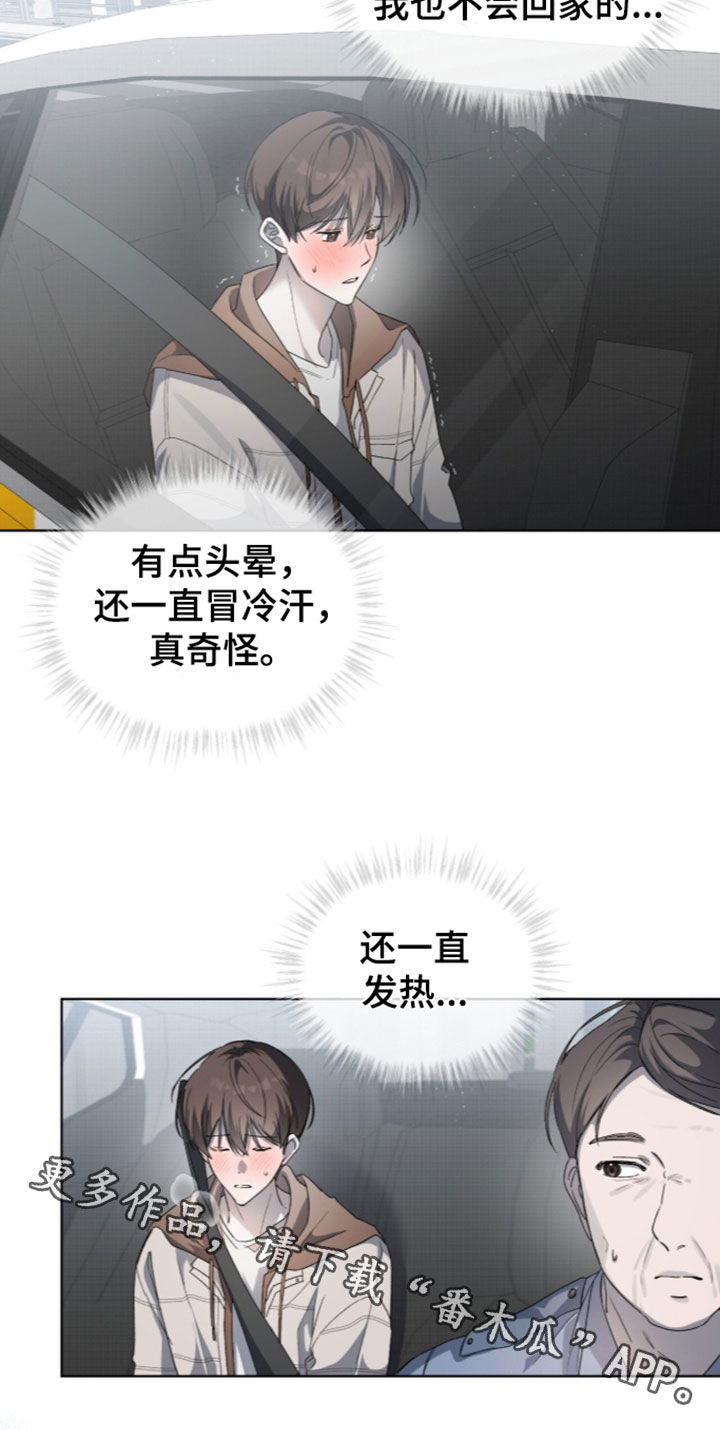 桃子味陷阱漫画,第35章：身体抱恙1图
