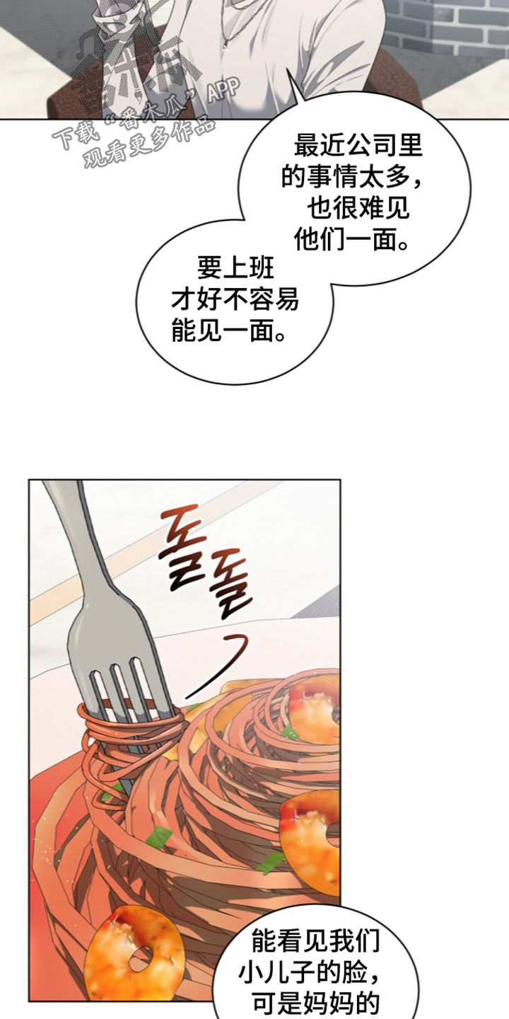 桃子味陷阱漫画,第35章：身体抱恙3图