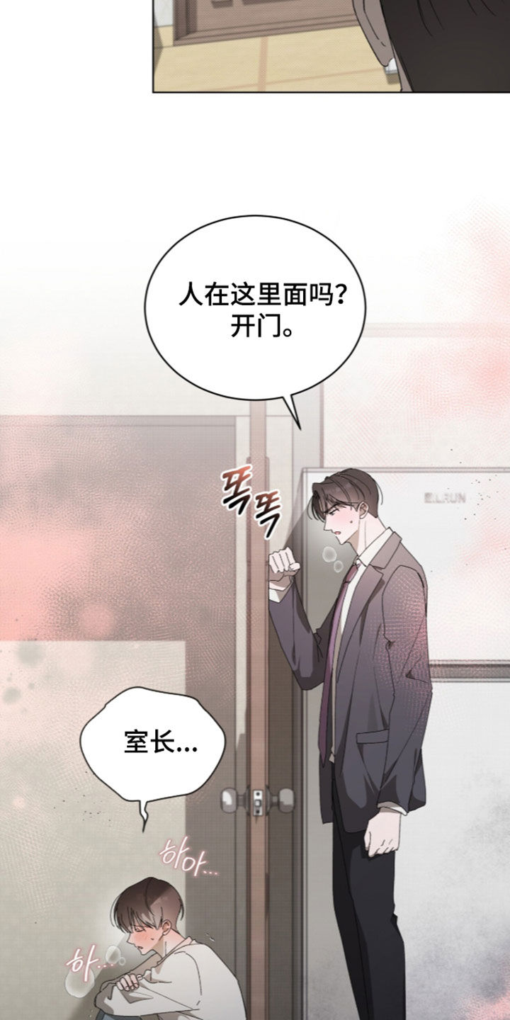 桃子味陷阱漫画,第36章：让我帮你吧2图