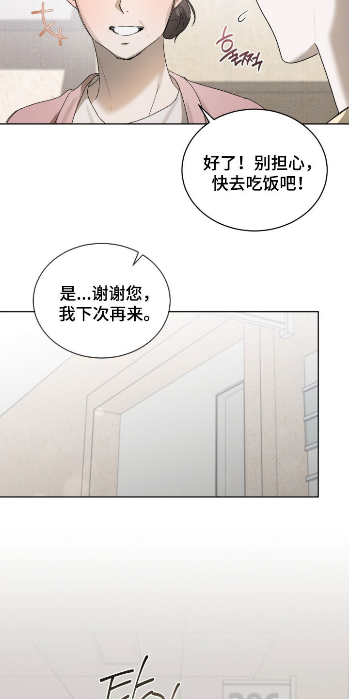 桃子味陷阱漫画,第31章：多亏有您2图
