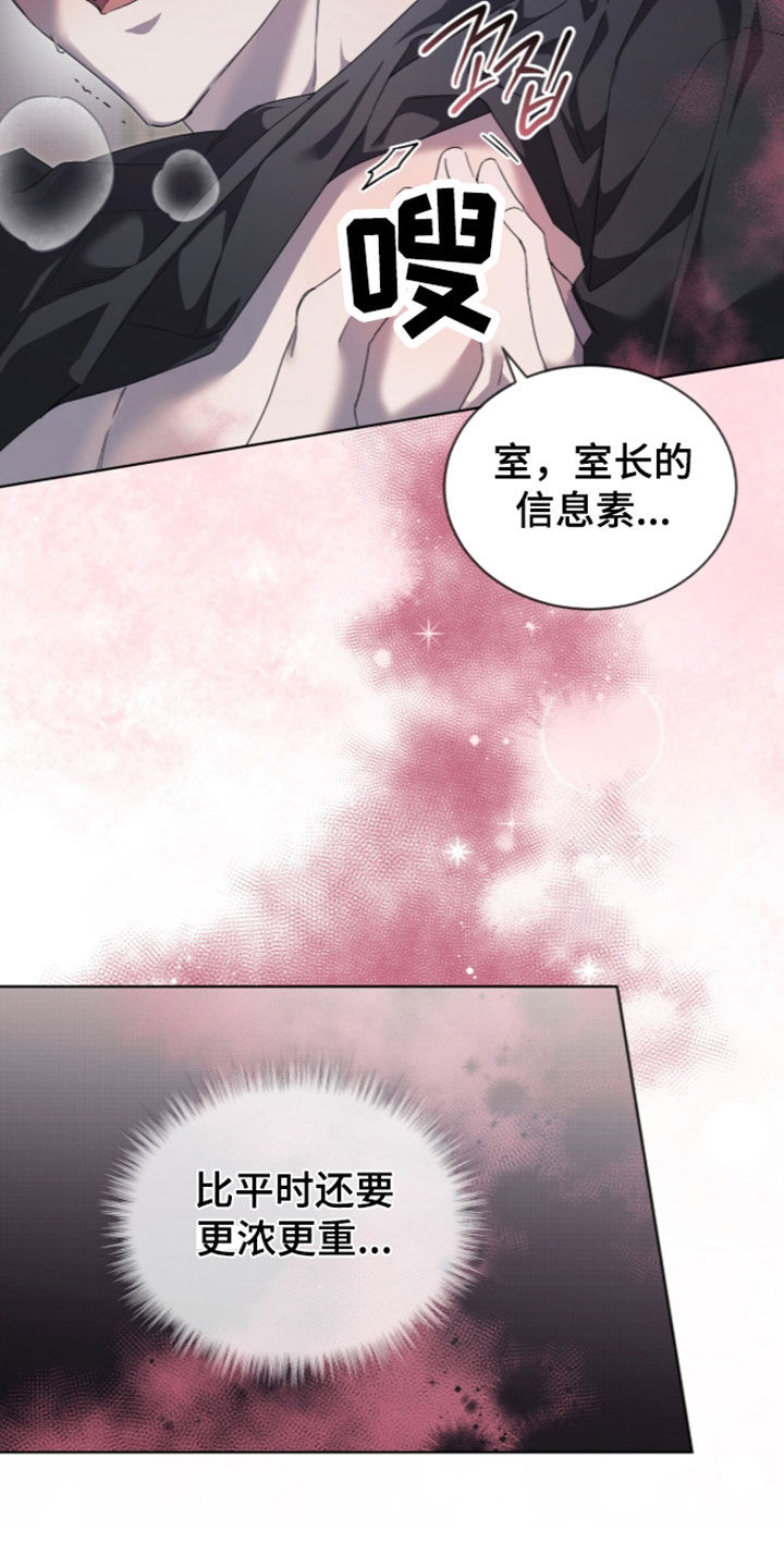 桃子味陷阱漫画,第34章：全都属于我1图