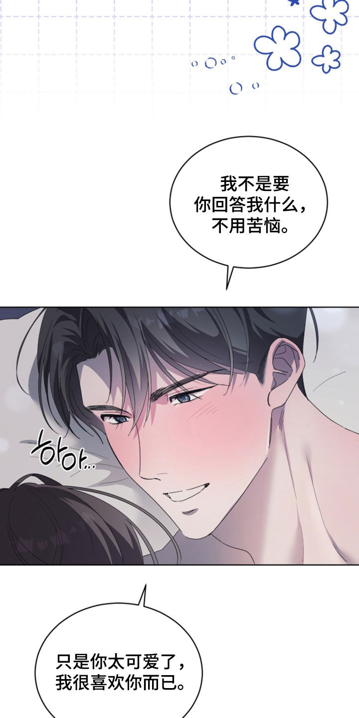 桃子味陷阱漫画,第30章：心意1图