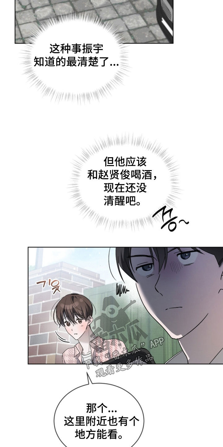桃子味假水色素漫画,第27章：交往两个月2图