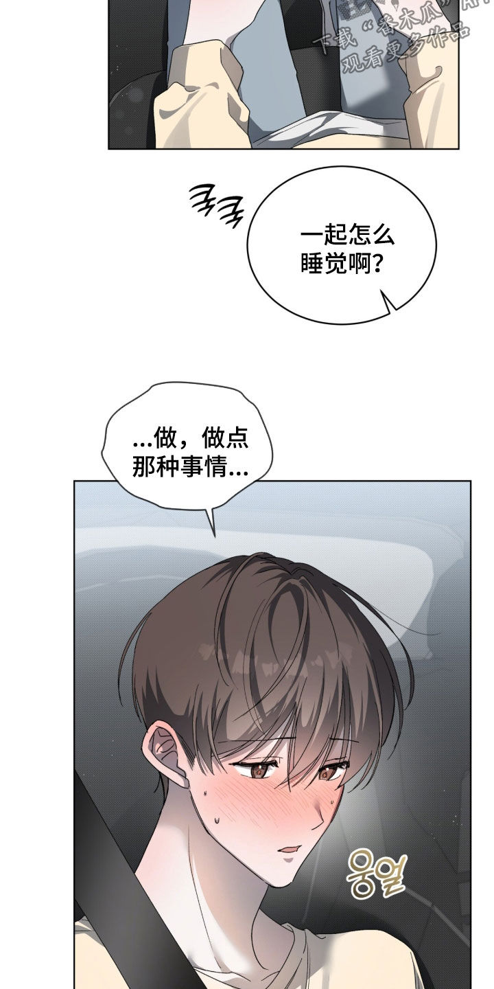 桃子味陷阱漫画,第32章：真烦人5图