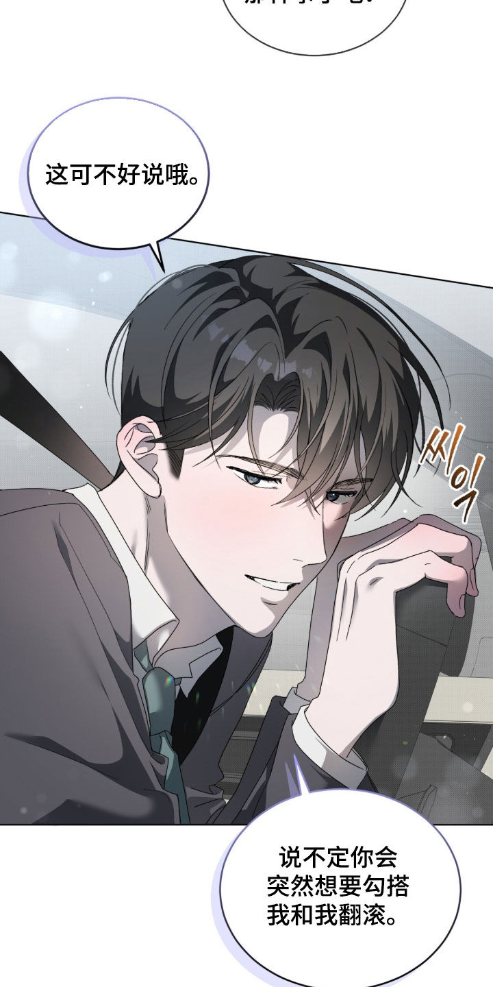 桃子味陷阱漫画,第32章：真烦人3图