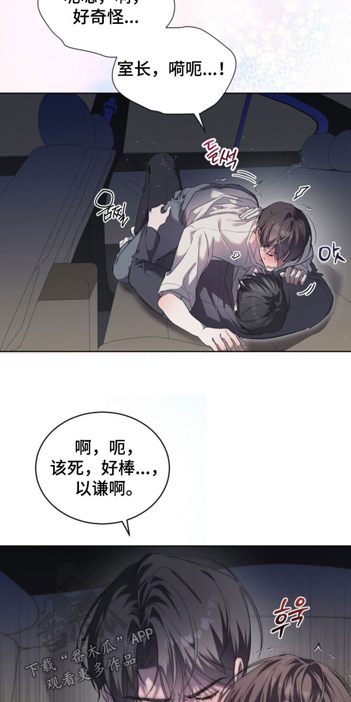 桃子味假水色素漫画,第27章：交往两个月3图