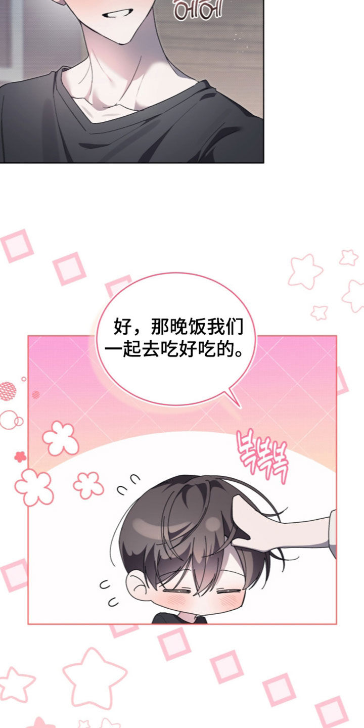 桃子味陷阱漫画,第33章：我有多喜欢你5图