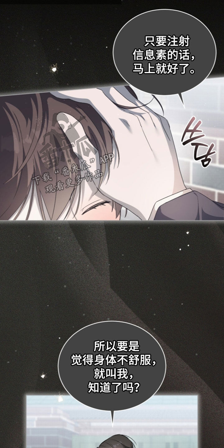 桃子味陷阱漫画,第36章：让我帮你吧5图