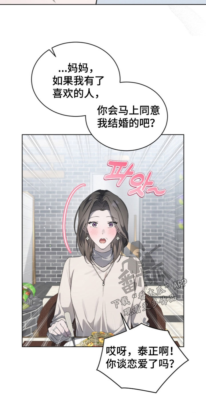 桃子味陷阱漫画,第35章：身体抱恙2图