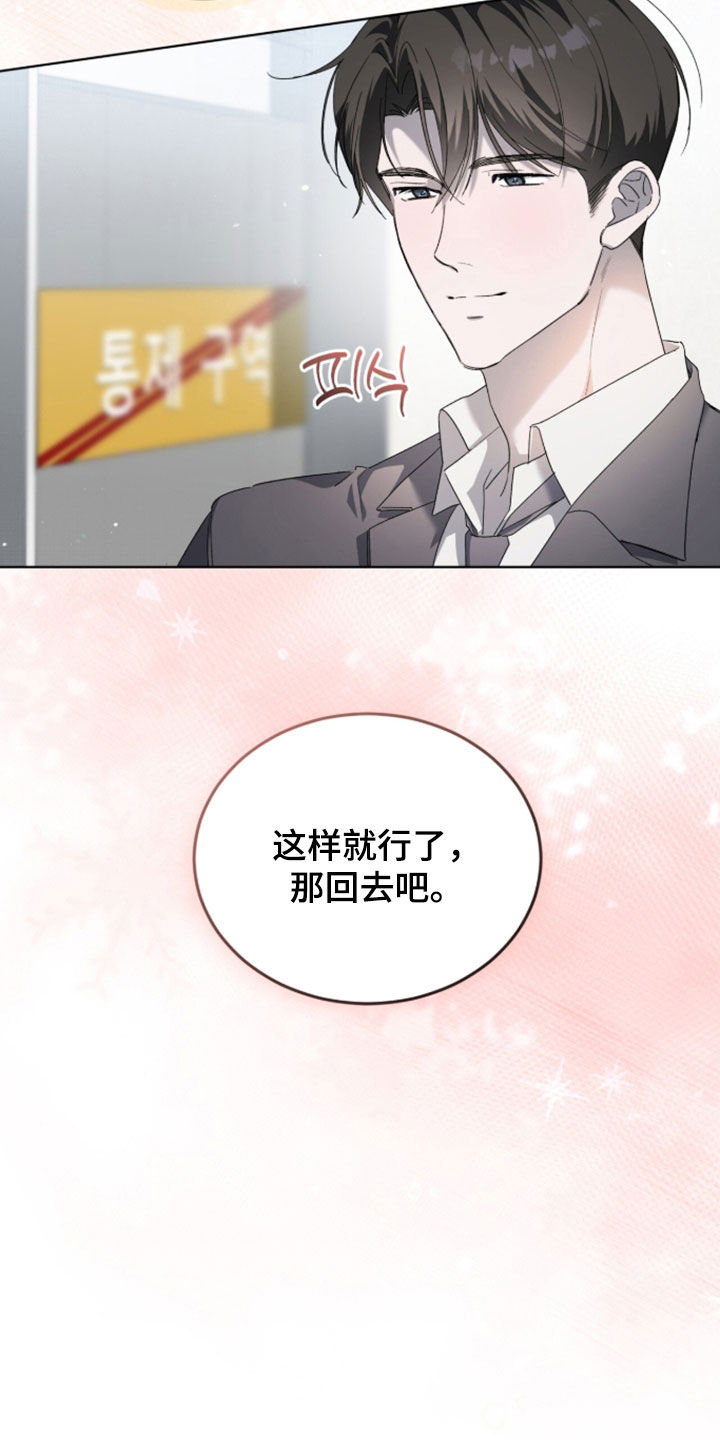 桃子味陷阱漫画,第29章：陪你过夜2图