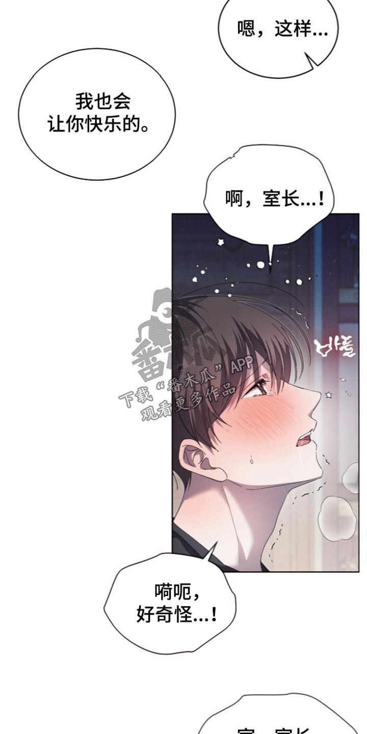桃子味陷阱漫画,第34章：全都属于我5图
