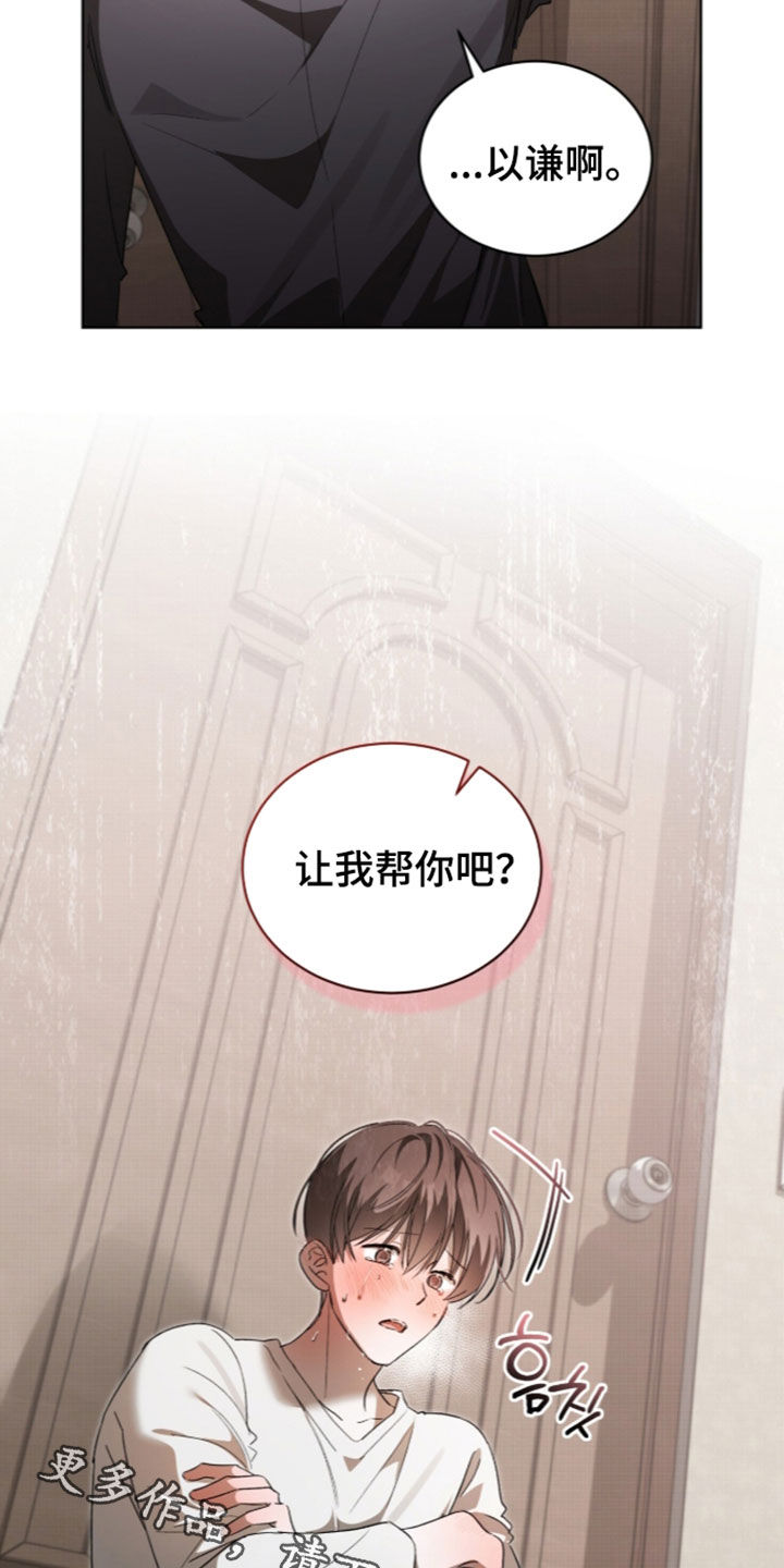 桃子味陷阱漫画,第36章：让我帮你吧5图