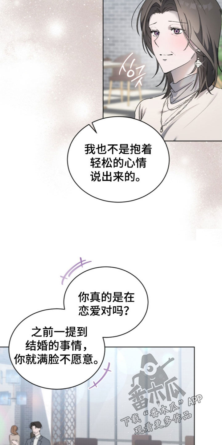 桃子味陷阱漫画,第35章：身体抱恙1图