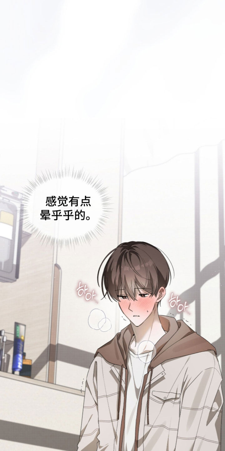 桃子味陷阱漫画,第35章：身体抱恙5图