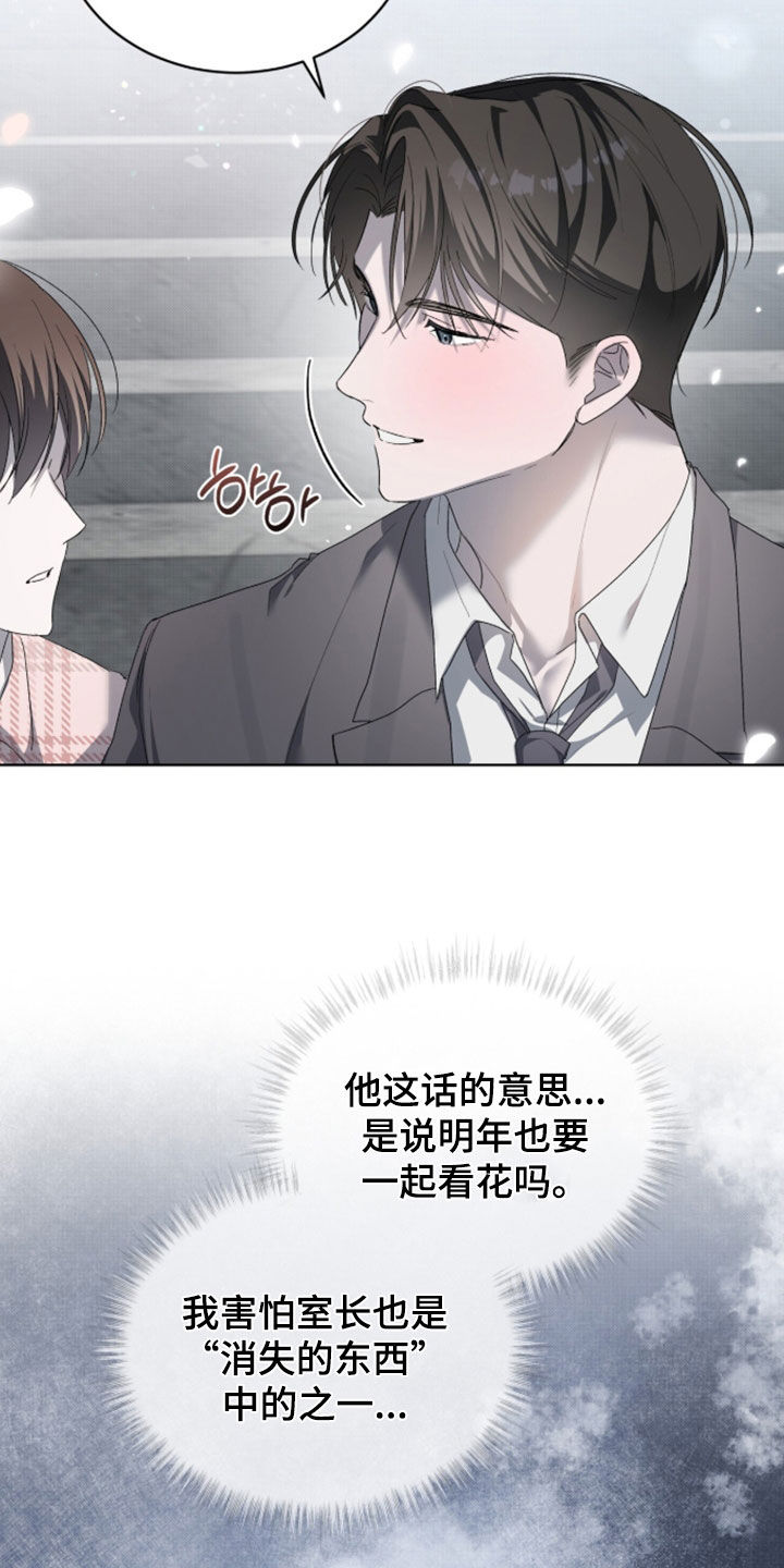 桃子味陷阱漫画,第28章：爷爷住院4图