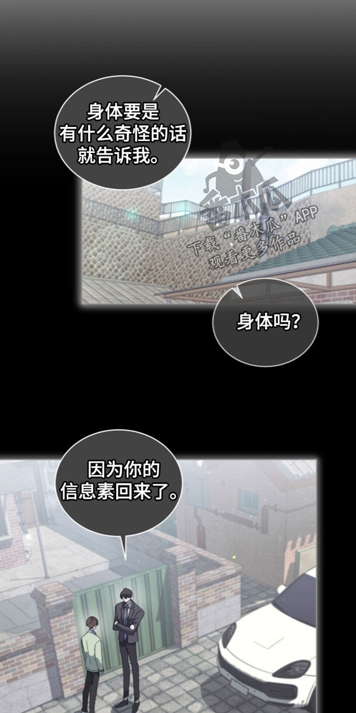 桃子味陷阱漫画,第36章：让我帮你吧3图