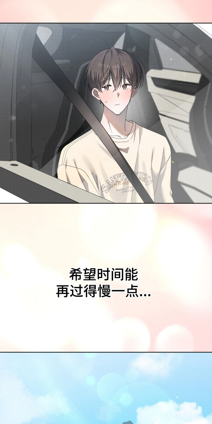 桃子味陷阱漫画,第32章：真烦人4图