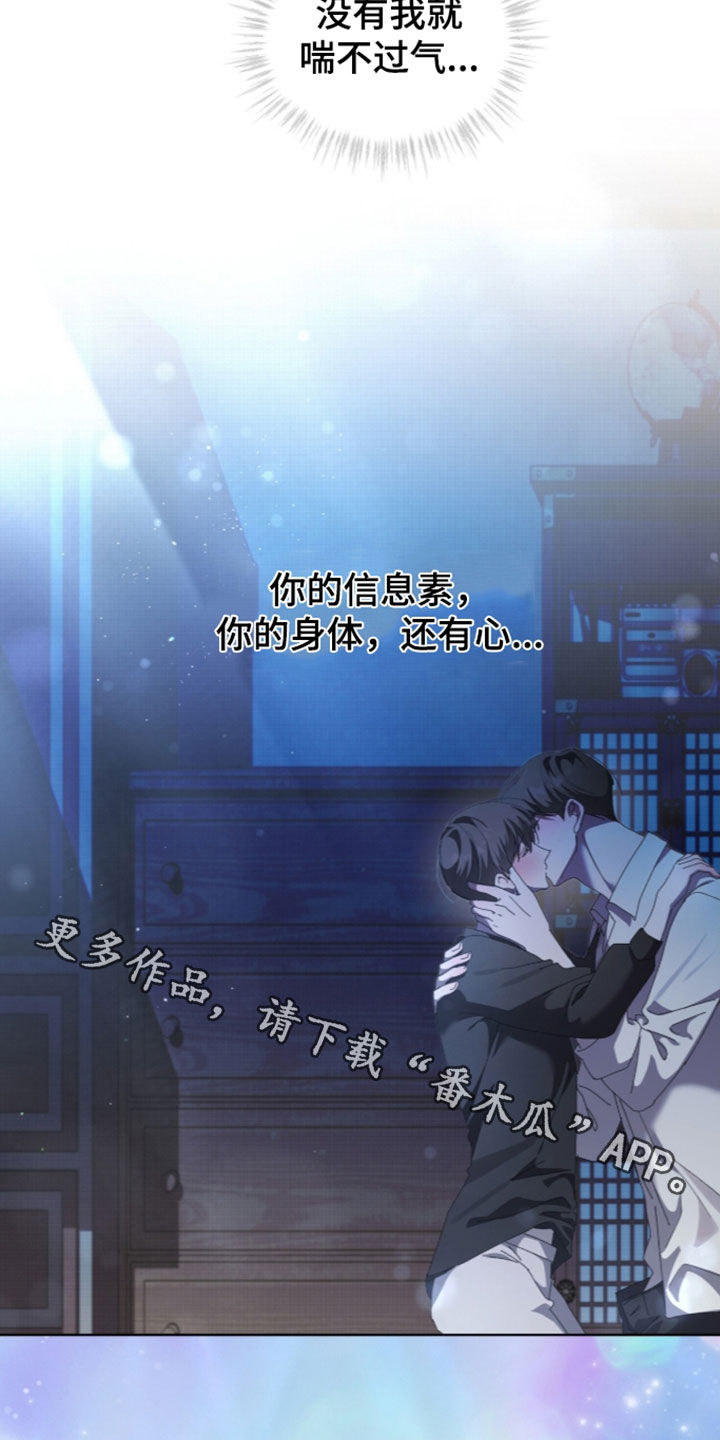 桃子味陷阱漫画,第34章：全都属于我4图
