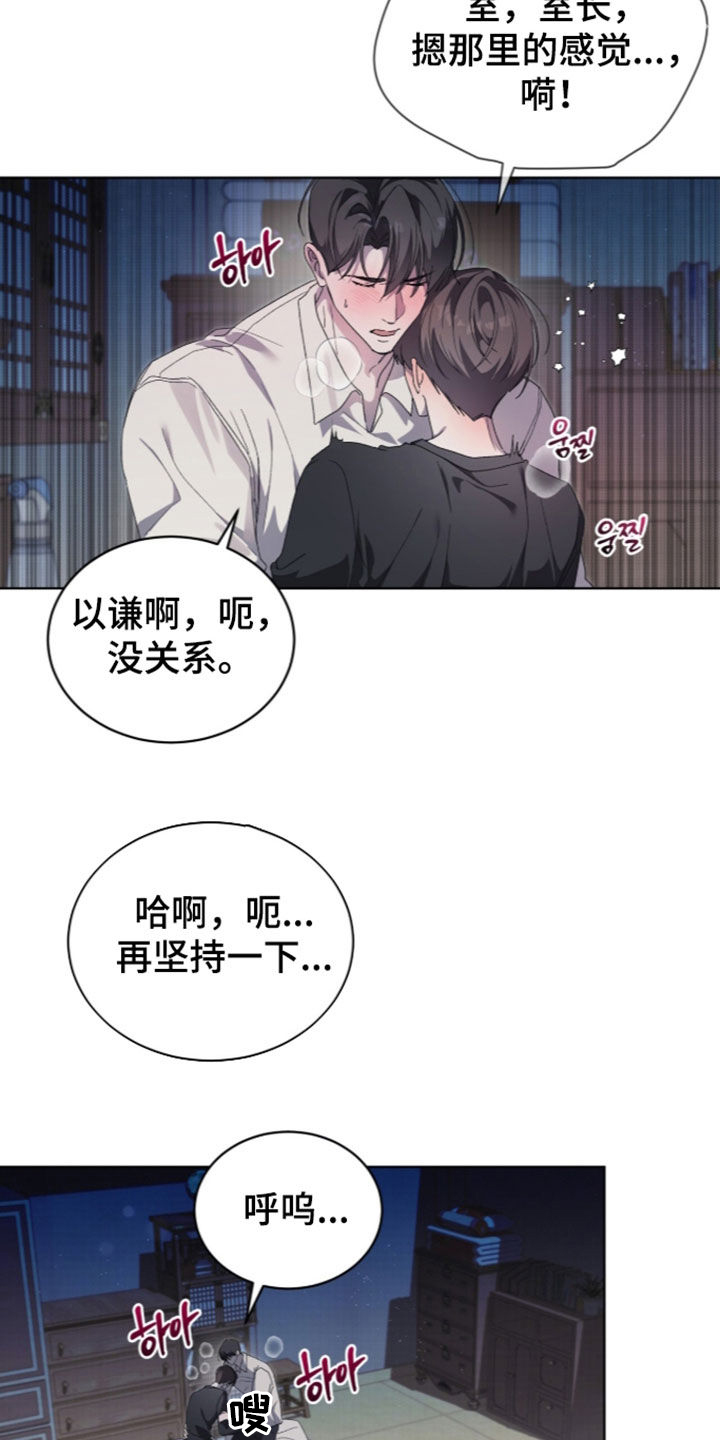 桃子味陷阱漫画,第34章：全都属于我1图