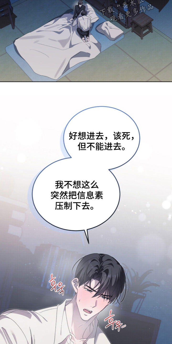 桃子味陷阱漫画,第34章：全都属于我4图