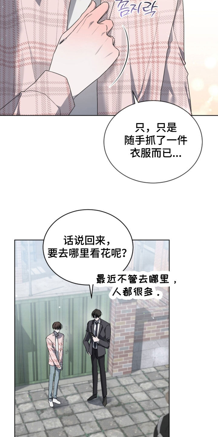 桃子味假水色素漫画,第27章：交往两个月1图