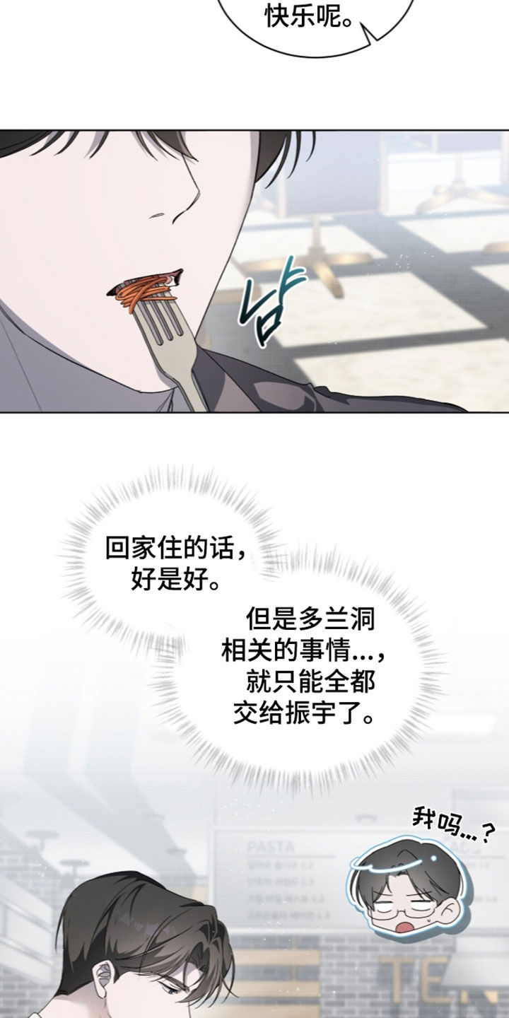 桃子味陷阱漫画,第35章：身体抱恙4图