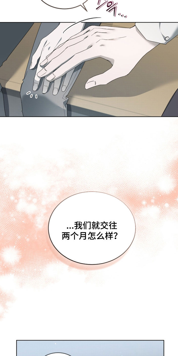 桃子味假水色素漫画,第27章：交往两个月2图
