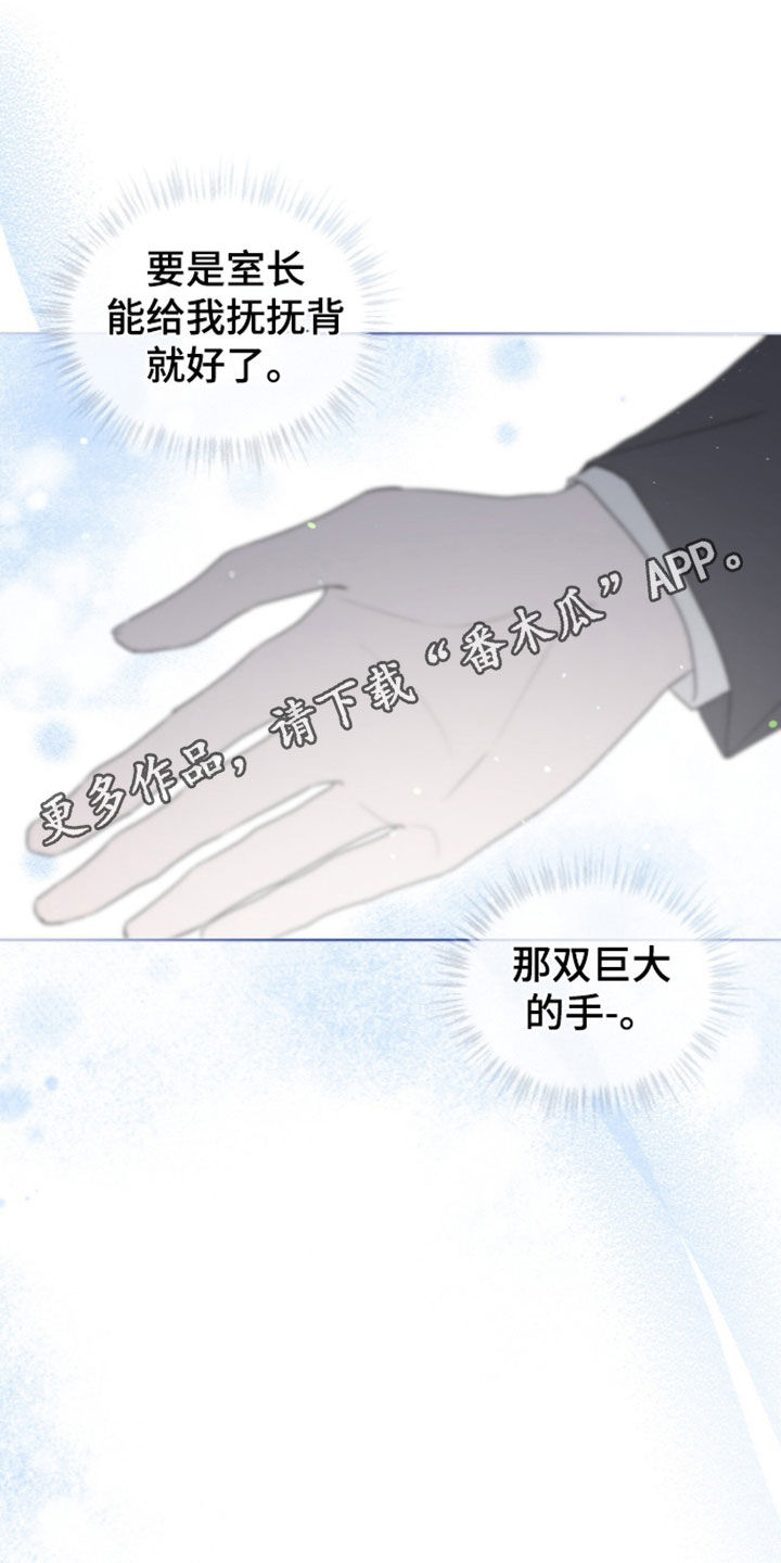 桃子味陷阱漫画,第36章：让我帮你吧1图