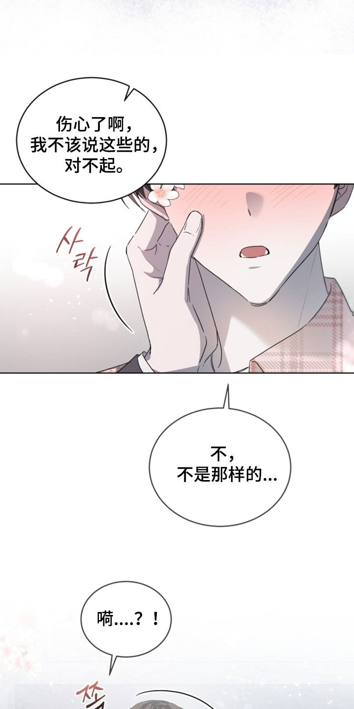 桃子味陷阱漫画,第28章：爷爷住院1图