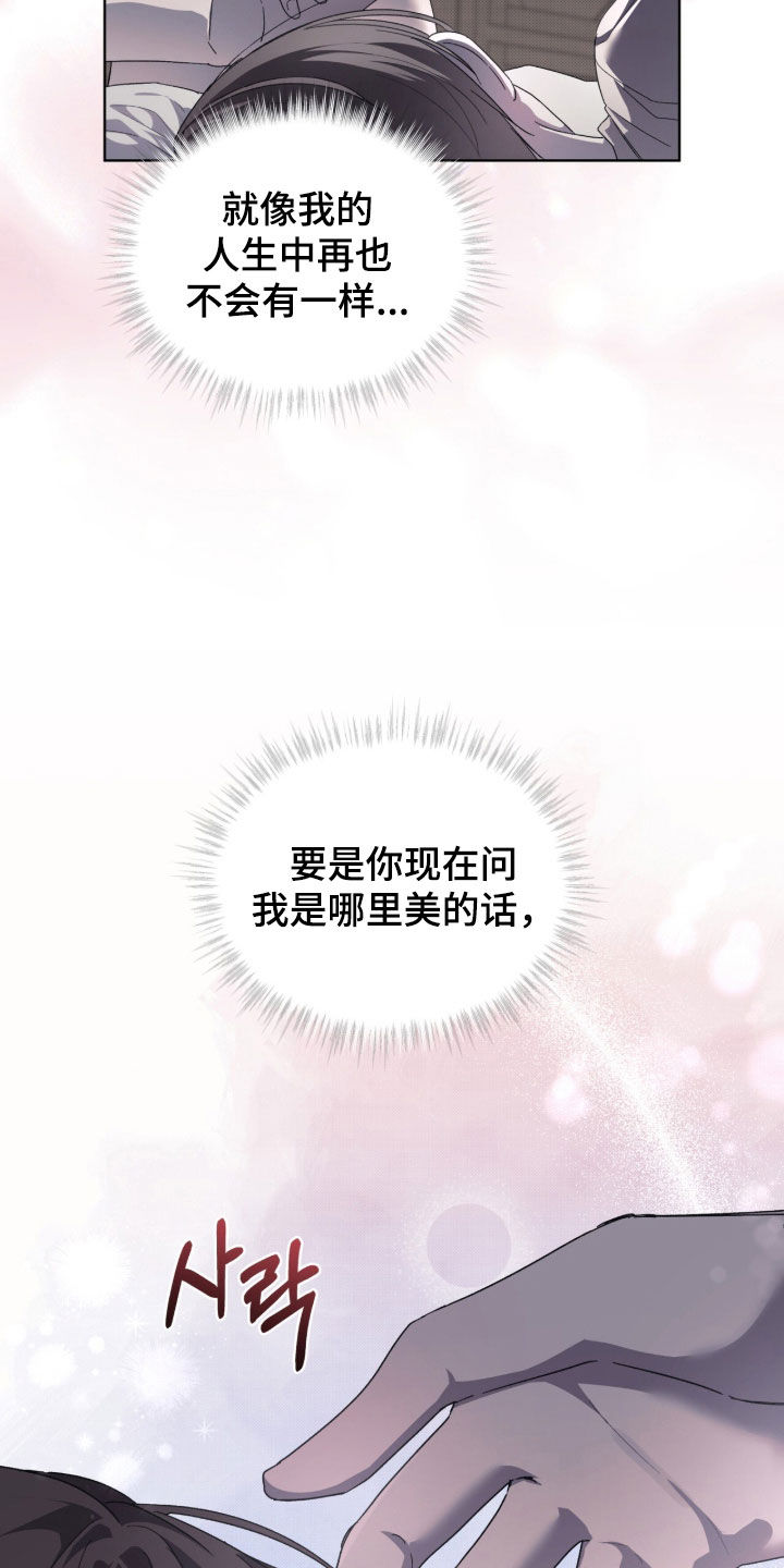 桃子味陷阱漫画,第31章：多亏有您5图