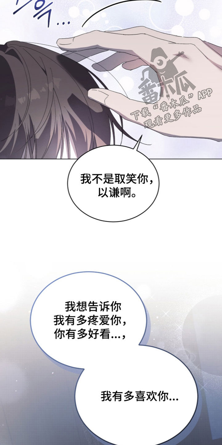 桃子味陷阱漫画,第33章：我有多喜欢你5图
