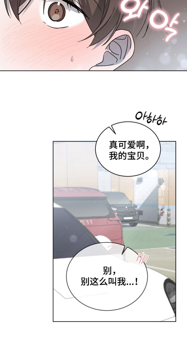 桃子味陷阱漫画,第32章：真烦人4图