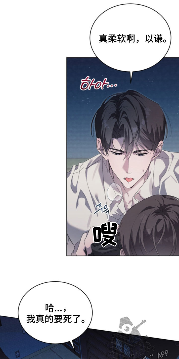桃子味陷阱漫画,第34章：全都属于我3图