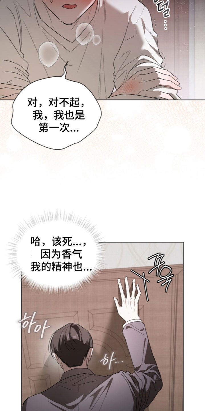 桃子味陷阱漫画,第36章：让我帮你吧4图
