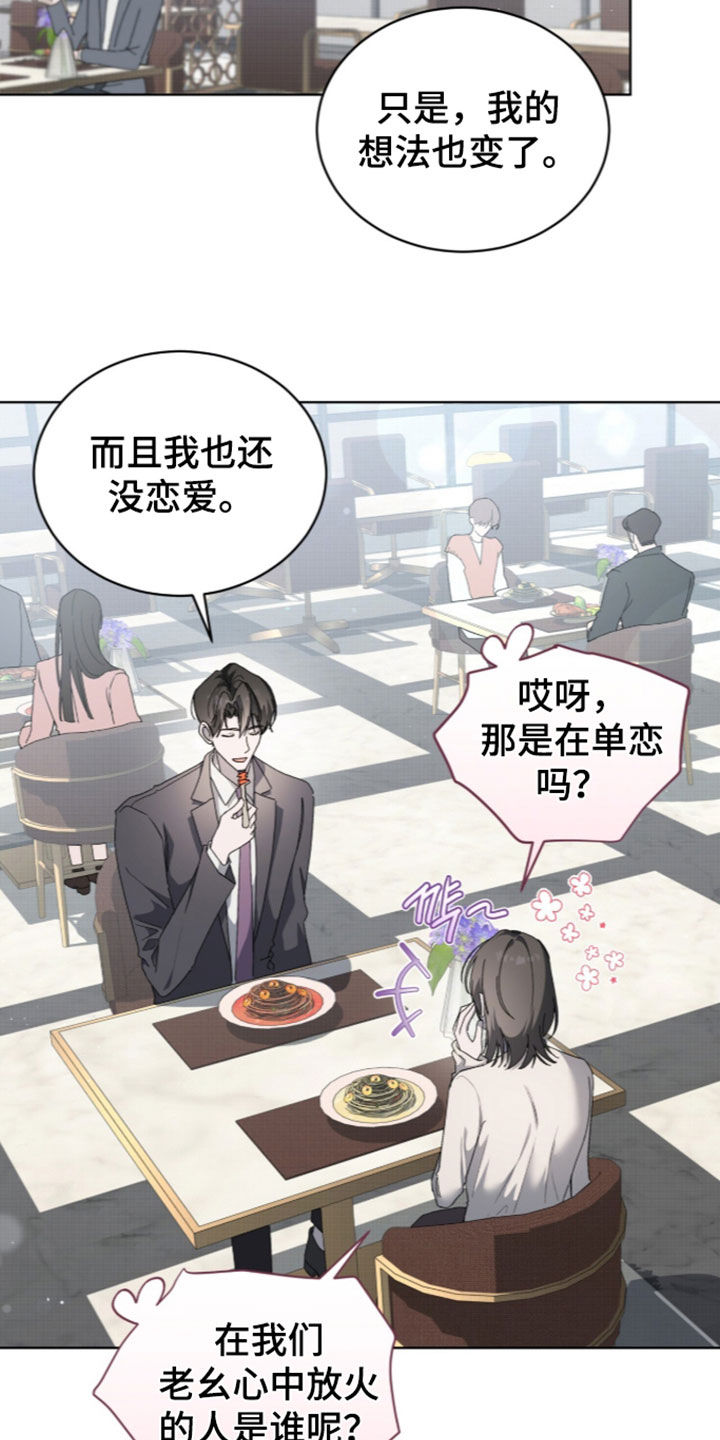 桃子味陷阱漫画,第35章：身体抱恙2图