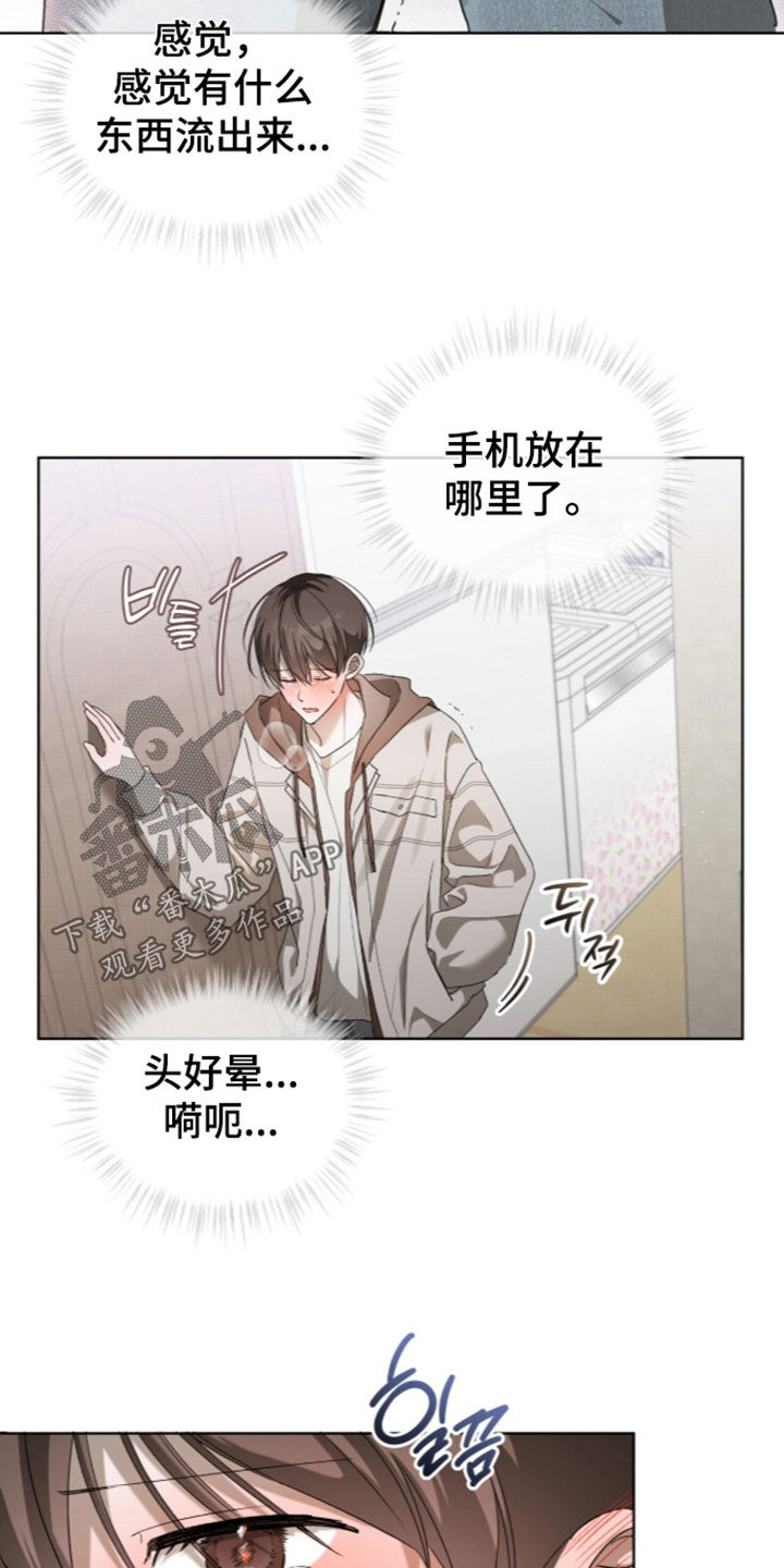 桃子味陷阱漫画,第36章：让我帮你吧4图
