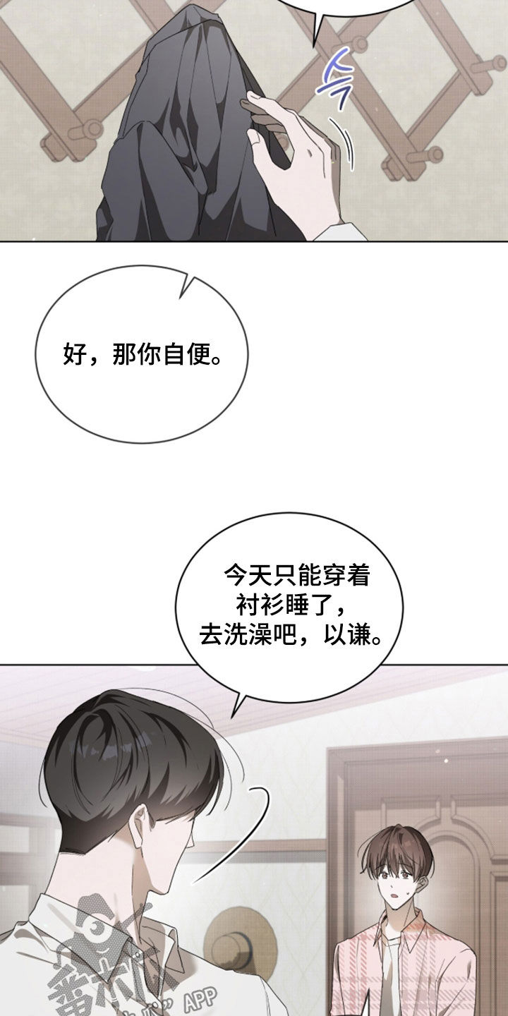 桃子味陷阱漫画,第29章：陪你过夜5图